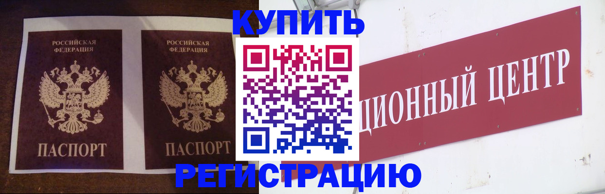 прописка паспорт в Отрадном