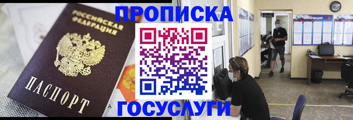 временная регистрация адрес в Отрадном