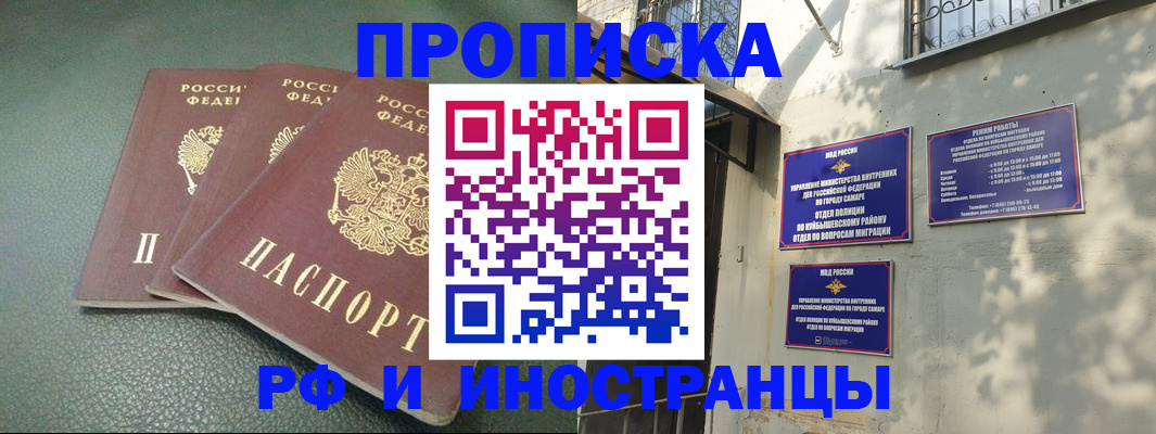 прописка в Отрадном