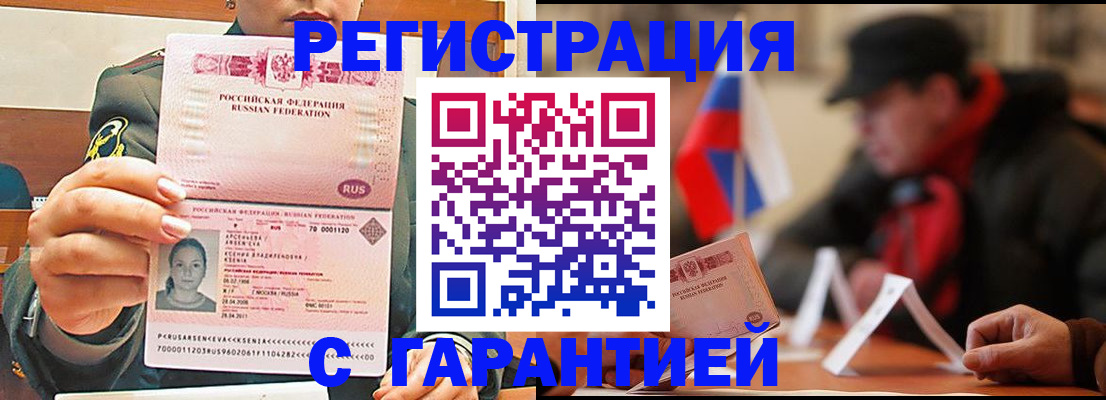 прописка поиск в Отрадном